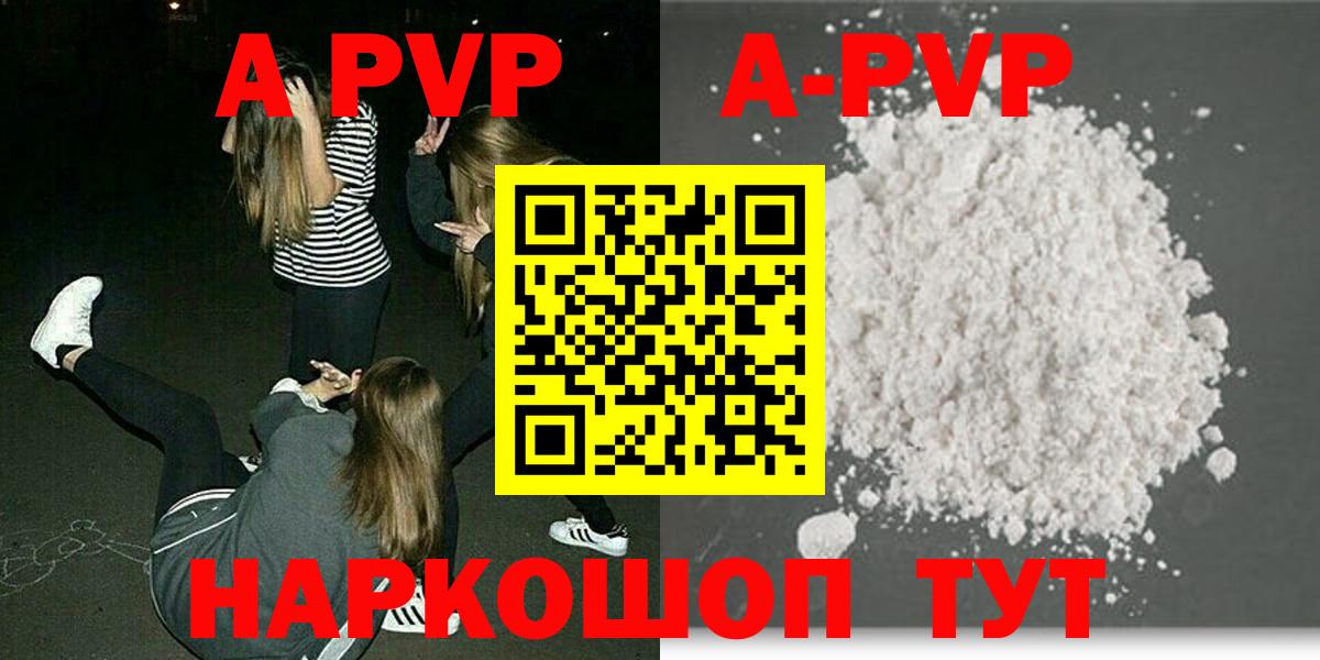 Альфа ПВП кристаллы  Alpha PVP  Alpha-PVP СК  Астрахань  Вход с VPN 