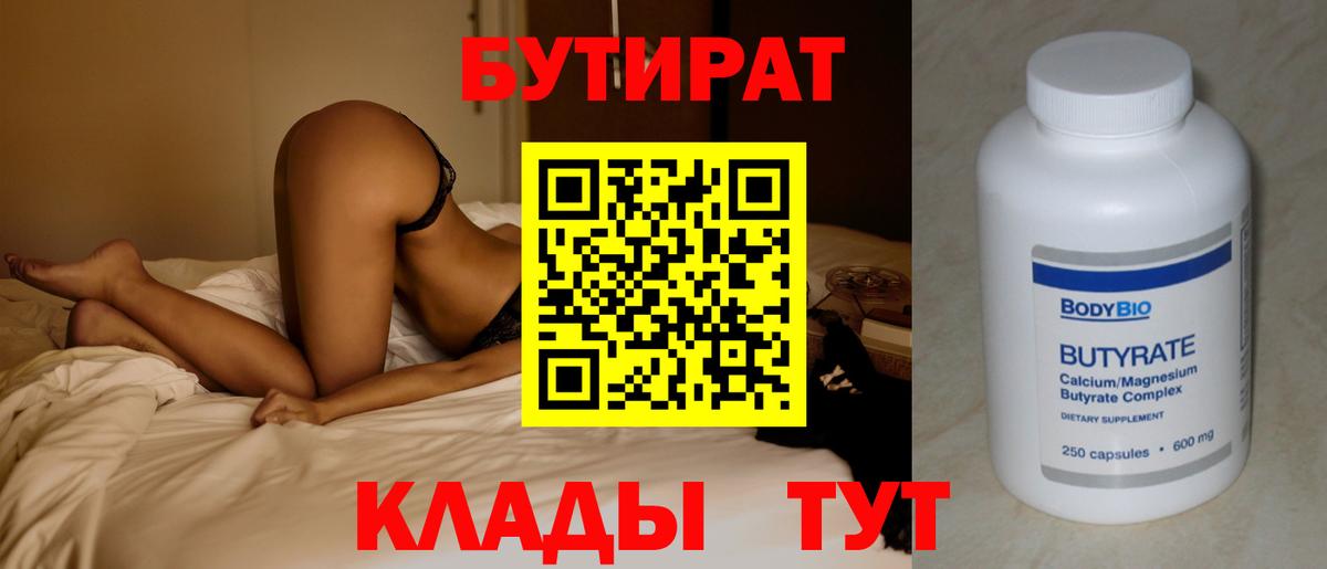 БУТИРАТ бутик  Вход с VPN  Астрахань 