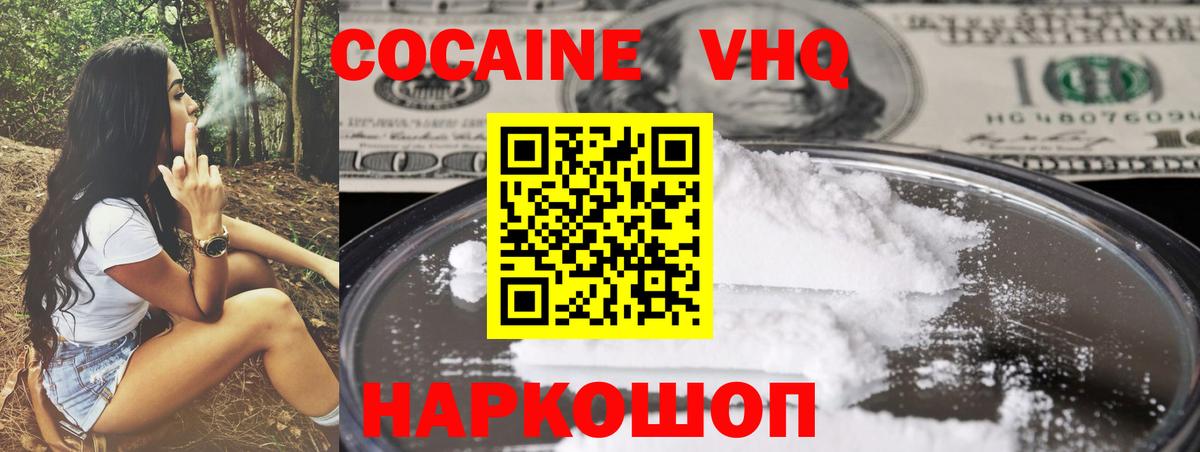Cocaine 97% Астрахань