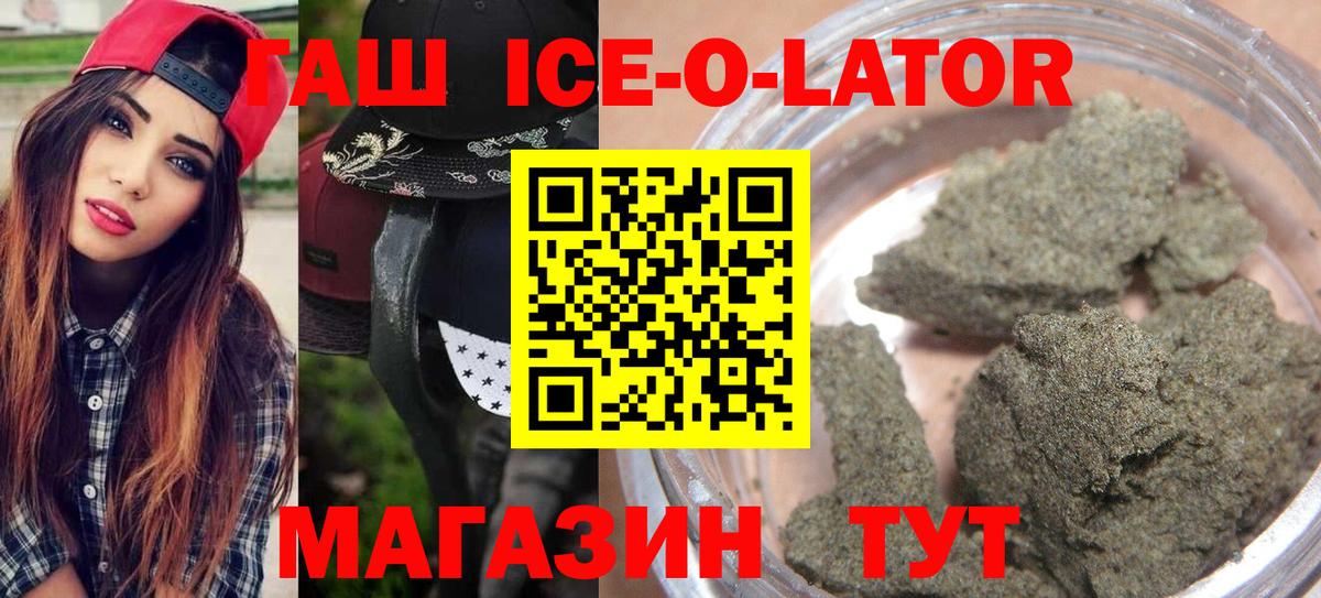 Гашиш Premium  ГАШИШ Ice-O-Lator  ГАШИШ  Астрахань  Вход с VPN 