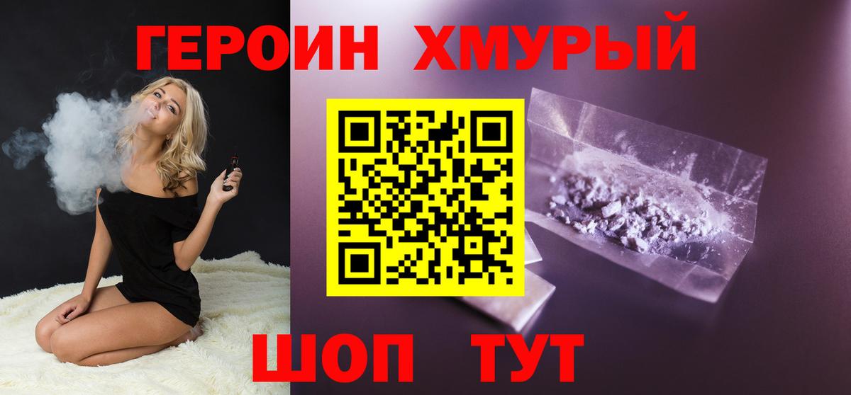 ГЕРОИН Heroin Астрахань