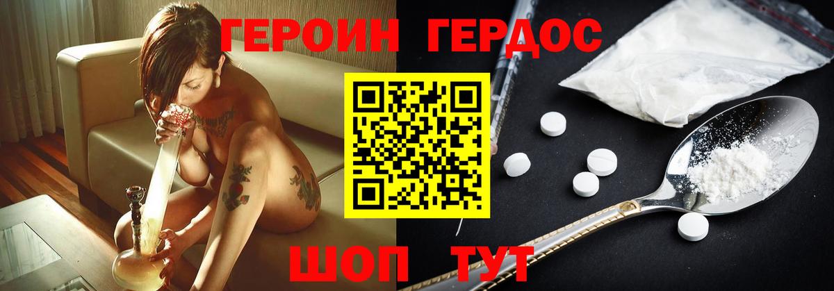 ГЕРОИН хмурый  Вход с VPN  Астрахань 