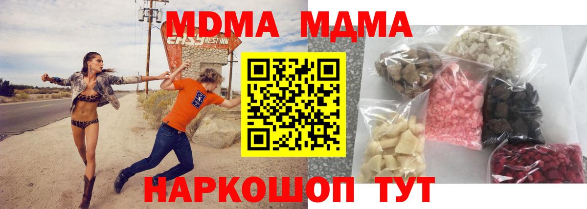 MDMA молли  Вход с VPN  MDMA Molly  Астрахань 