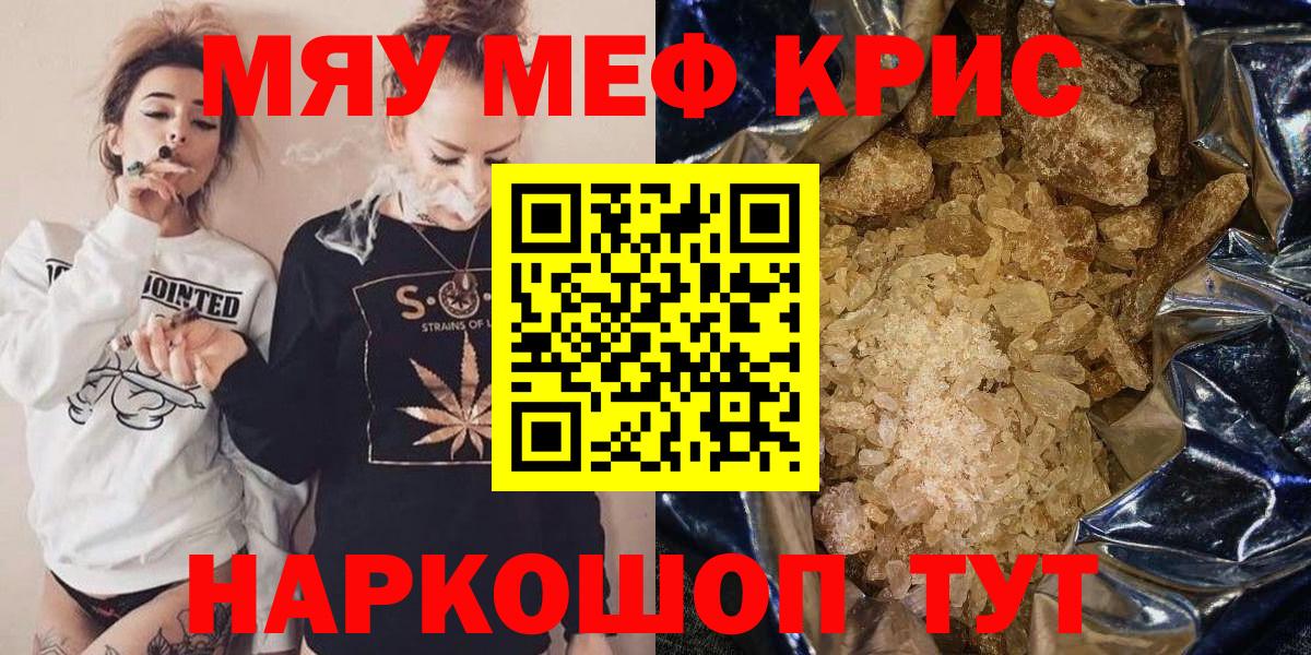 Меф мяу мяу  Астрахань