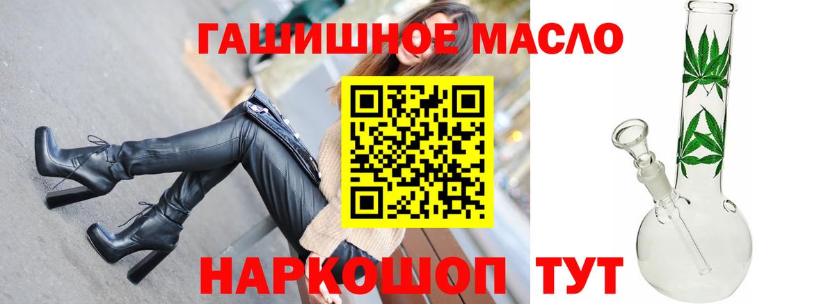 ТГК гашишное масло  Вход с VPN  ТГК THC oil  Астрахань 